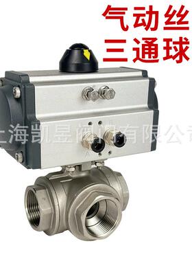 三通球阀气动不锈钢304Q614F16P1415T型AT双作用丝扣内螺纹球阀