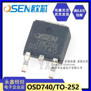 252 贴片FQD 全新原装 450V OSD740 MOS场效应管11A 56W 欧芯