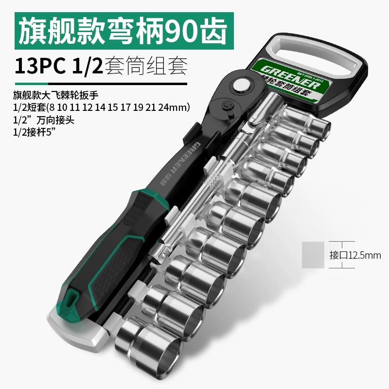 正品绿林扳90齿筒手工套装维具修内外六角套套管扳手拧螺丝套筒多图片