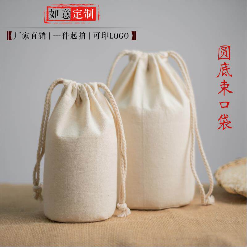 陈皮储存布袋白棉帆布圆底小圆桶形新会陈化袋茶叶收纳束口袋