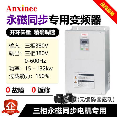 三相380v大功率 永磁同步变频电机变频调速器15 22 30 45 55 75kw
