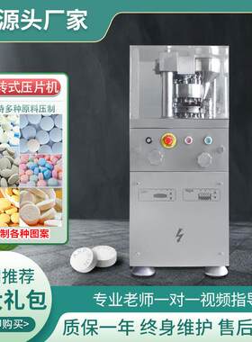 电动旋转式压片机商用中药粉末打片机三七药片钙奶片制片机器