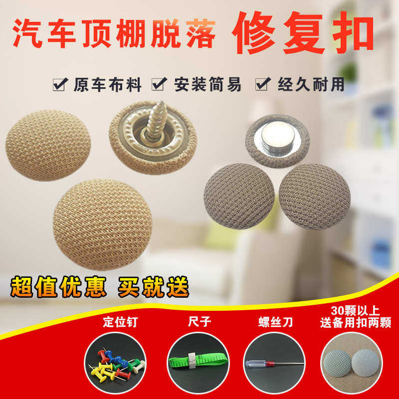汽车顶棚布脱落修复卡扣车顶蓬布自粘固定螺丝车内改装内饰修复钉