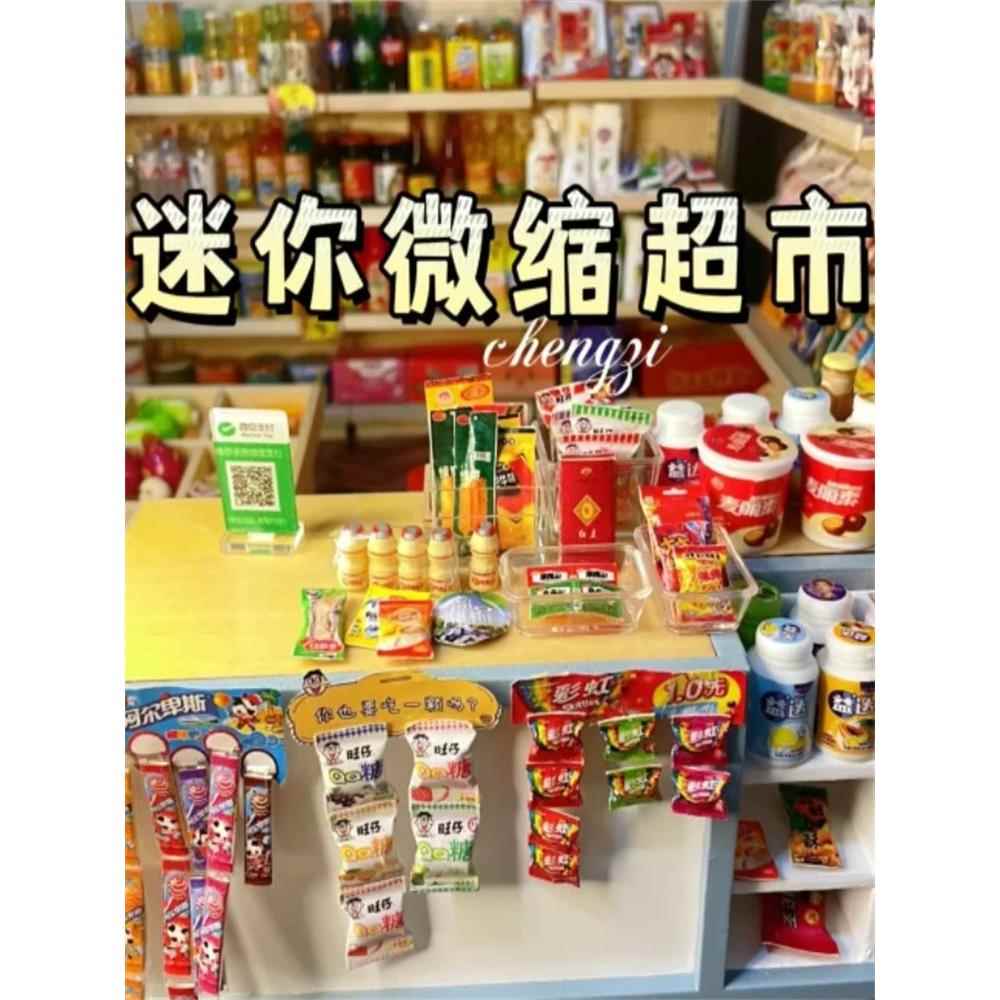 食玩盲盒2025新款迷你小超市儿童玩具女孩过家家微缩diy礼物创意
