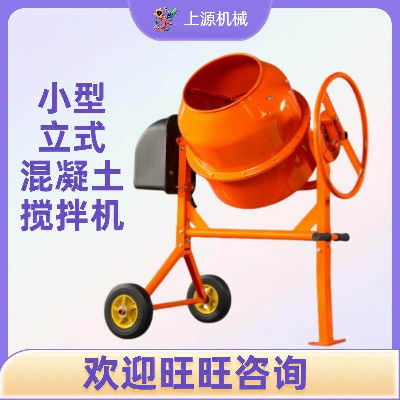 电动饲料搅拌罐多功能砂浆水泥滚筒搅拌设备小型立式混凝土搅拌机