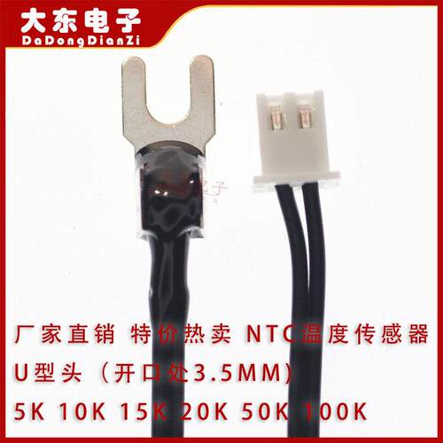 K字型U型固定片散热器表面贴装NTC温度探头5K10K50K 热敏电阻502F