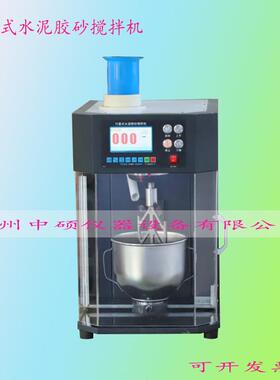 新标准振实台ZS-20H水泥胶砂行星式搅拌机强度试验一体成型震动台