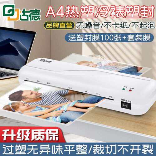292塑封机家用小型照片过塑机6寸相片A4覆膜机热裱办公过胶机
