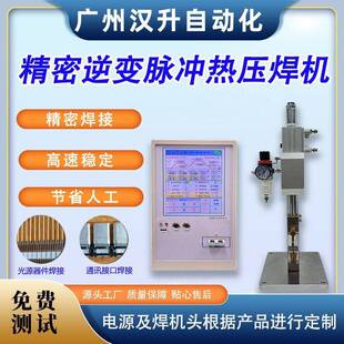 PCB极细线Type C光伏汇流条hotb焊接机厂家 FFC 脉冲热压焊FPC