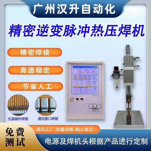 脉冲热压焊FPC/FFC/PCB极细线Type-C光伏汇流条hotbar焊接机厂家