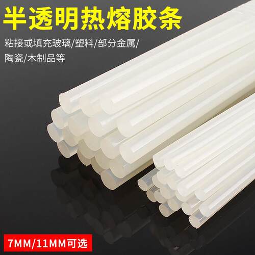 高粘性热溶胶条7mm/11mm通用热熔胶棒大小家用透明手工棒热溶胶枪