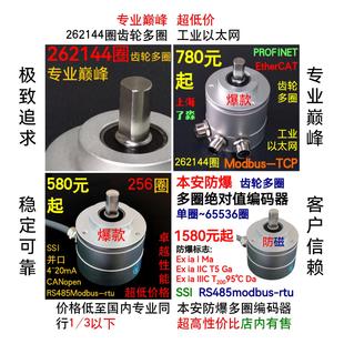 编码 多圈 器ethercat canopenssi绝对值20maprofinet rs485
