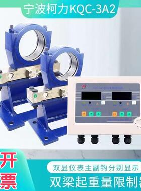 KQC-A起重量限制器20/5T2/10T5T+10T双梁起重机超载限
