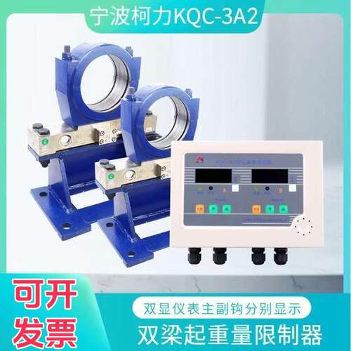 KQC-A起重量限制器20/5T2/10T5T+10T双梁起重机超载限