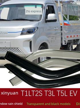 适用鑫源能源T5LEV T3LEV T2SEV T1LEV微卡车窗挡雨板晴雨挡雨眉