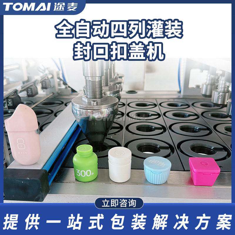 可定制机型厂家咖啡灌装封口全自动四列灌装封口扣盖机
