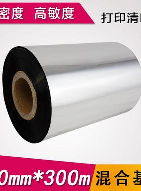 100mm*300m 混合基碳带 亚银碳带 适合各种不干胶 清晰 TD080