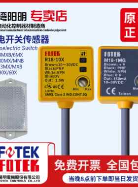 台湾阳明原装正品T18-3MNB+18T T18-6MX R18-10X M18-3M光电开关
