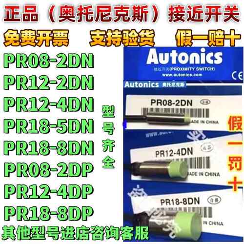 奥托尼克斯接近开关 PR12-4DN L18-8DN 08-1.5DN 2DNP PRT-15DOAC