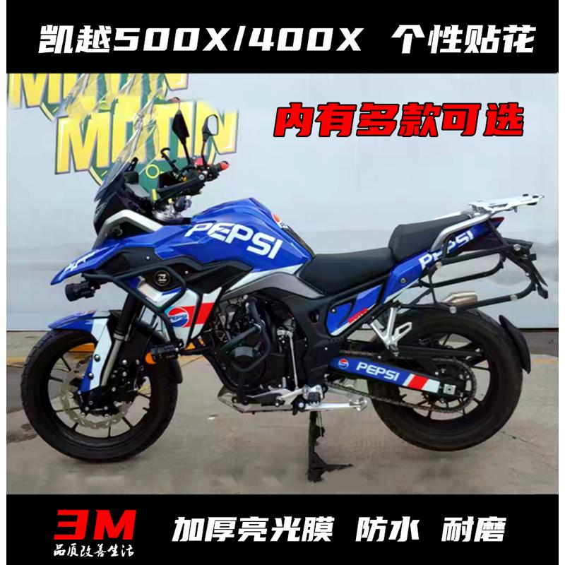 凯越500X 525X 400X  贴纸贴花版画全车贴纸个性改装车贴拉花贴膜