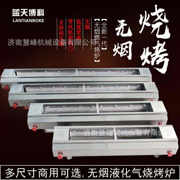 蓝天博科商用无烟带风机不锈钢烧烤炉燃气液化煤气摆摊户外炉子