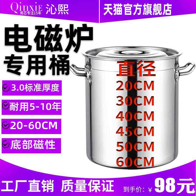 加厚不锈铁桶430汤桶电磁炉专用汤锅奶茶桶加厚4.0不绣钢汤桶带磁