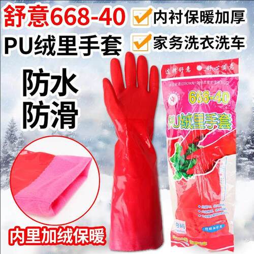 舒意668长款PU绒里劳保手套防水防滑耐磨水产赶海家务洗碗洗车用