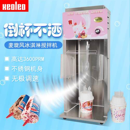 麦旋风机商用冰淇淋搅拌器倒杯不撒可调速冰雪风暴机奥旋风机出口