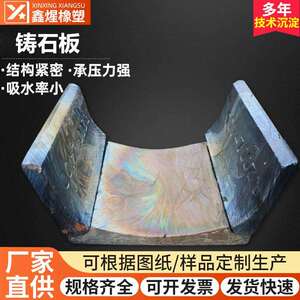 板溜槽卸煤沟铸石板玄武岩辉绿晶岩刮沟机捞渣机冲渣微石内壁衬板
