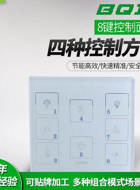 人体感应24V智能照明面板控制器QTCP01-0808系统8键6键控制面板