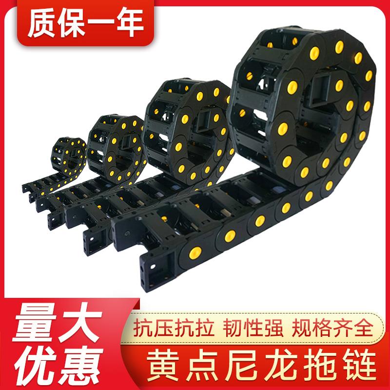 俩个陆自动化机床塑料尼龙拖链坦克链全封闭35*100黄点加强型拖链