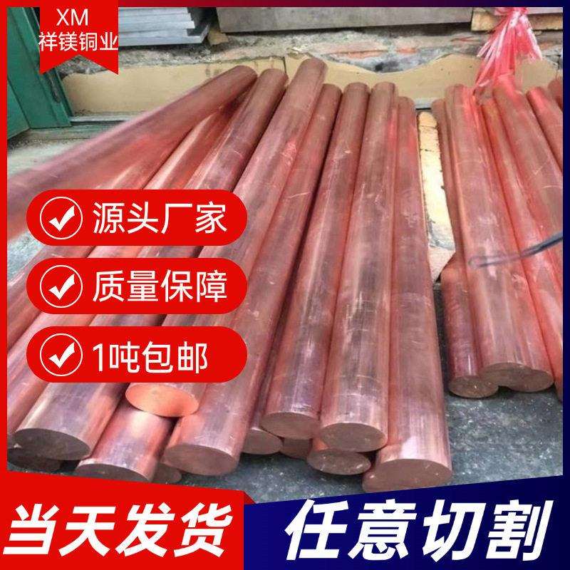 t2紫铜棒纯红铜圆棒实心圆棒纯接地棒tu1大小直径紫铜无氧棒