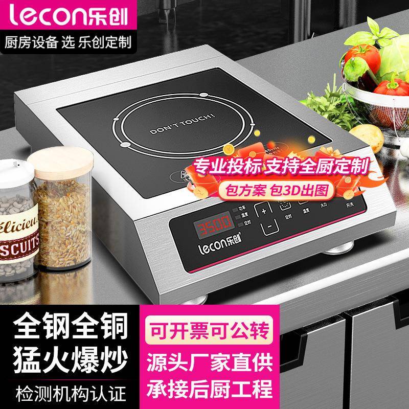 乐创商用电磁炉大功率电炒灶3500w大功率奶茶店家用火锅电磁炉