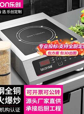 乐创商用电磁炉 大功率电炒灶3500w大功率奶茶店家用火锅电磁炉
