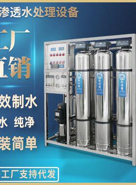 大型商用净水机器ro反渗透设备去离子水直饮纯水机工业井水过滤器