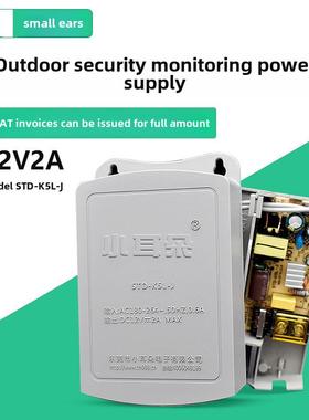 正品东莞小耳监控电源12V2A户外防水电源安全适配器Std-T5M-W