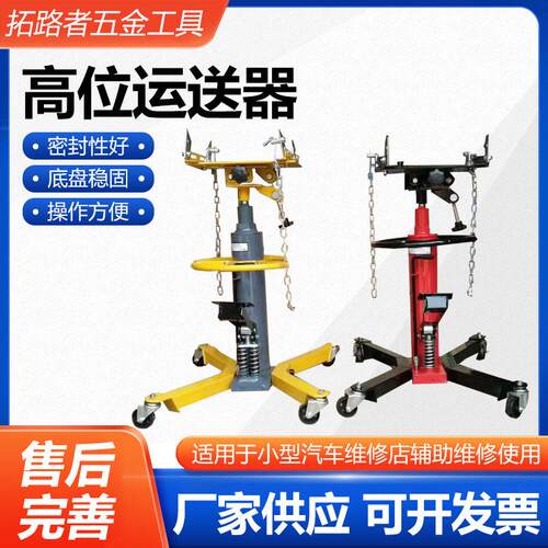 位运送器汽车变速箱运送顶汽保工具变速箱托架双击顶器千斤顶