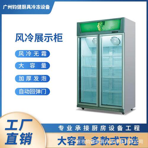 风冷冰箱保鲜柜商用超市陈列柜便利店冷藏双门饮料柜立式展示柜