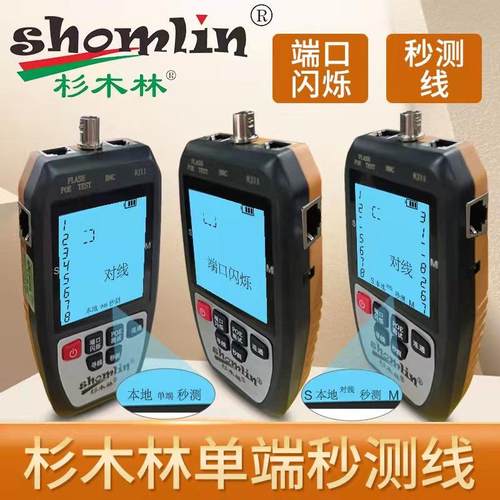 杉木林寻线仪SML-268s多功能双模式抗干扰检测查线器POE检测器