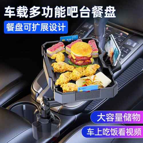 车载小桌板车上办公笔记型电脑支架中控水杯位餐桌副驾驶书桌托盘