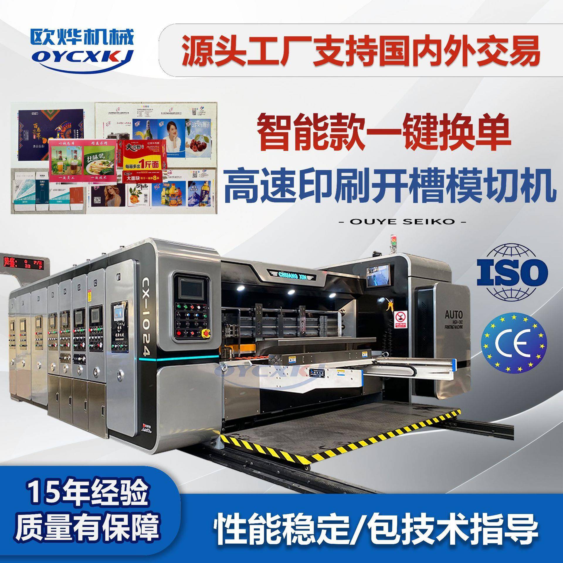 瓦楞纸箱印刷开槽机切割机纸箱设备全自动清四色水墨印刷模切机