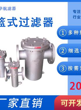 篮式过滤器氨水过滤器 304不锈钢篮式过滤器 SRB-16/25/40P