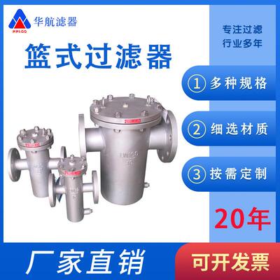 篮式过滤器氨水过滤器 304不锈钢篮式过滤器 SRB-16/25/40P