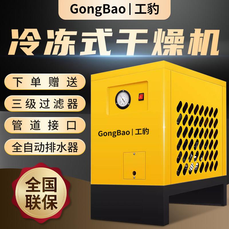 空压机专用冷冻式干燥机压缩空气冷干机1.5立方2.5/3/3.8/6.8/8.6