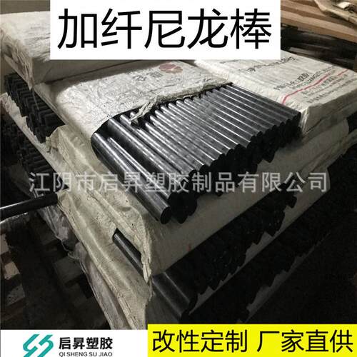 6棒，66尼龙棒，加纤尼龙棒 ，玻纤增强尼龙棒