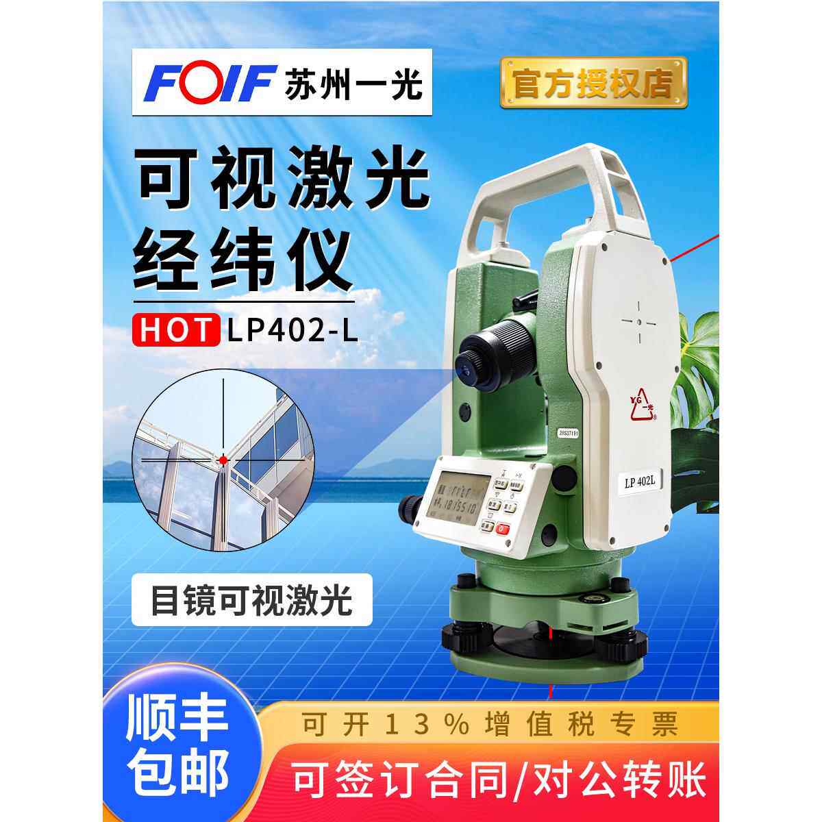 自准直苏州一光经纬仪高精度双激光水平垂直角度检测仪DLPT402L-Z