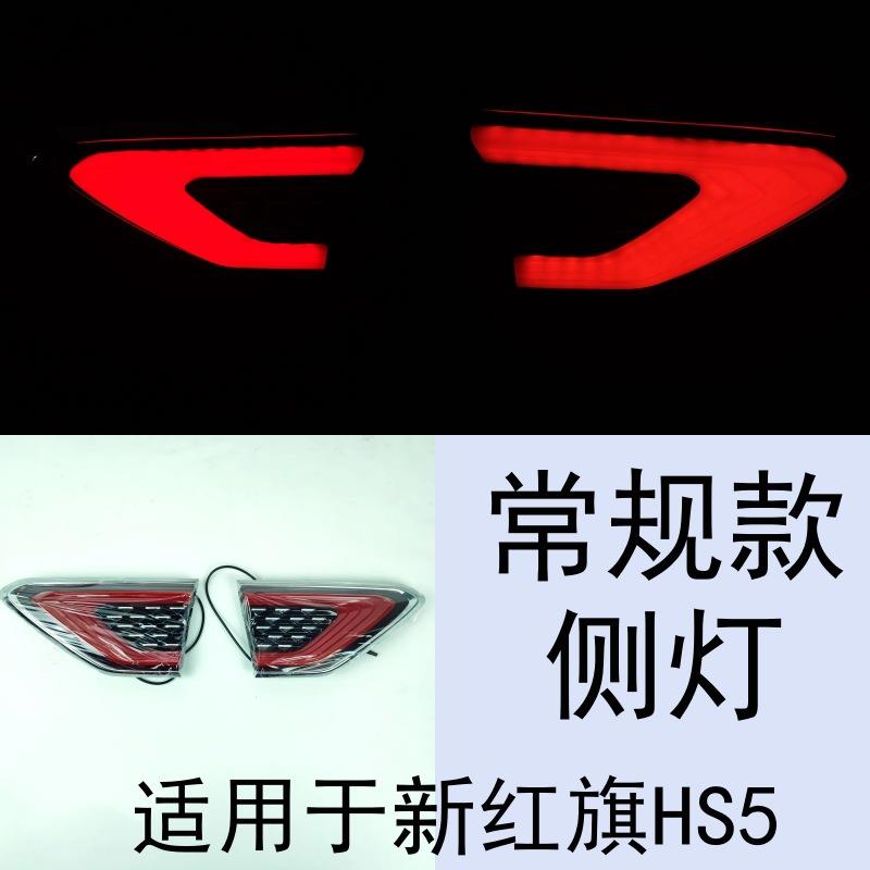 2324款新H5日灯龙耀新HS5须灯大U灯行灯发光S车标红光闪旗标灯led