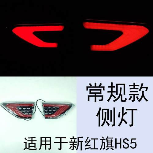 2324款新H5日灯龙耀新HS5须灯大U灯行灯发光S车标红光闪旗标灯led
