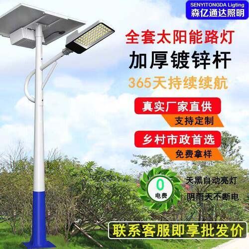 太阳能路灯新农村道路灯6米臂LED工程市政款感应特亮户外照明灯