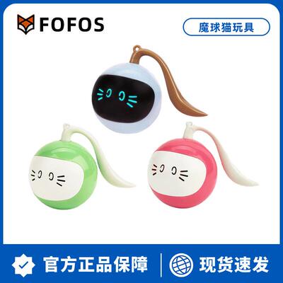 FOFOS两只福狸魔球猫玩具电动智能逗猫棒成幼猫解闷自嗨球懒猫